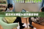 武汉市汉南区小孩子叛逆学校